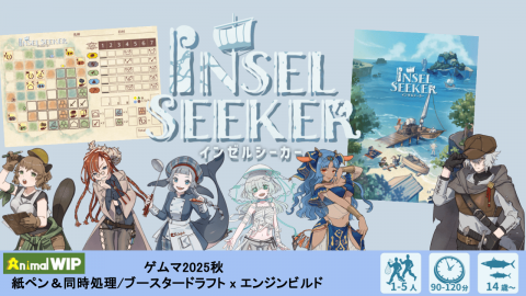 [Insel Seeker(インゼルシーカー)]
